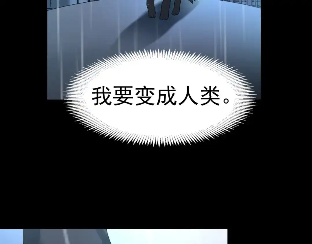 《赤色四叶草》第74话 成为人类的方法（下） 第60页