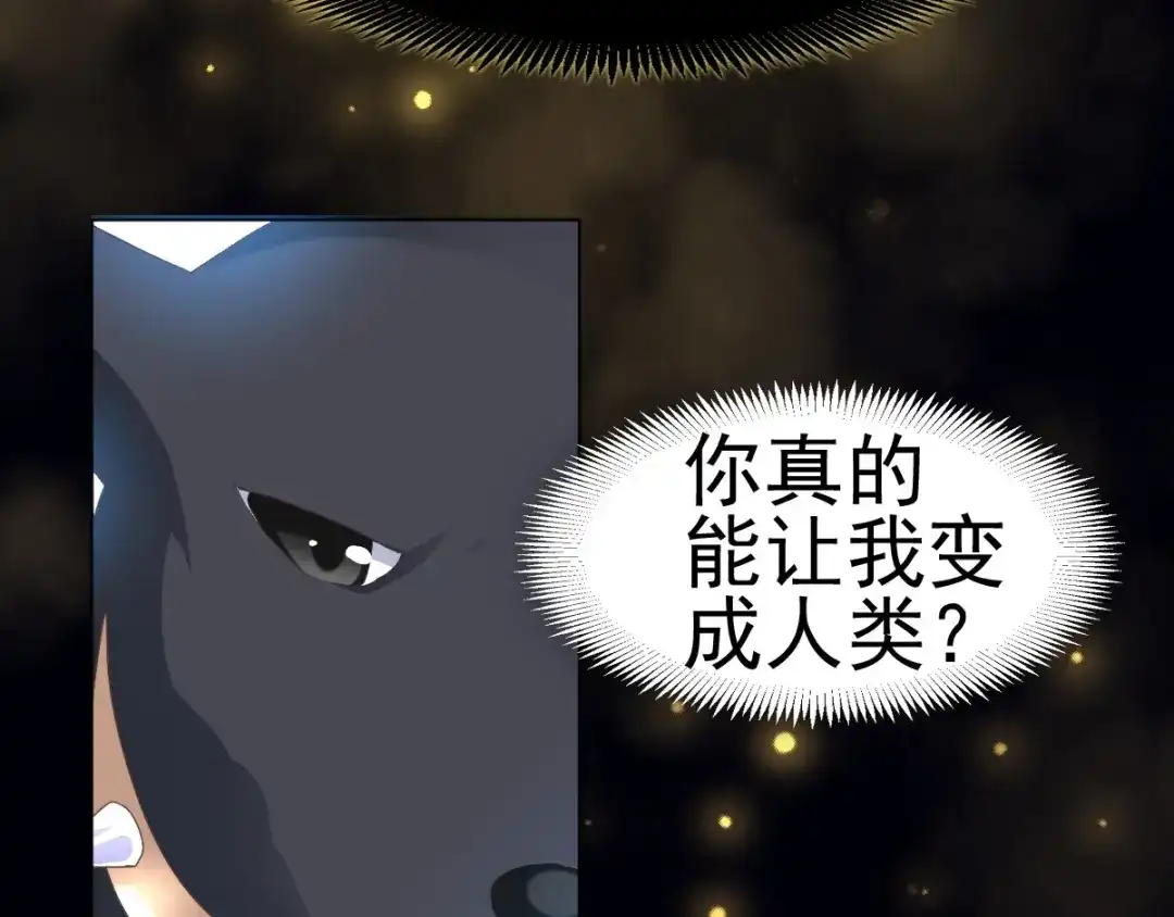 《赤色四叶草》第74话 成为人类的方法（下） 第3页