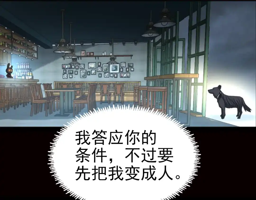《赤色四叶草》第74话 成为人类的方法（下） 第67页