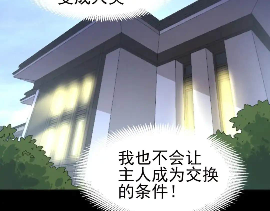 《赤色四叶草》第74话 成为人类的方法（下） 第26页