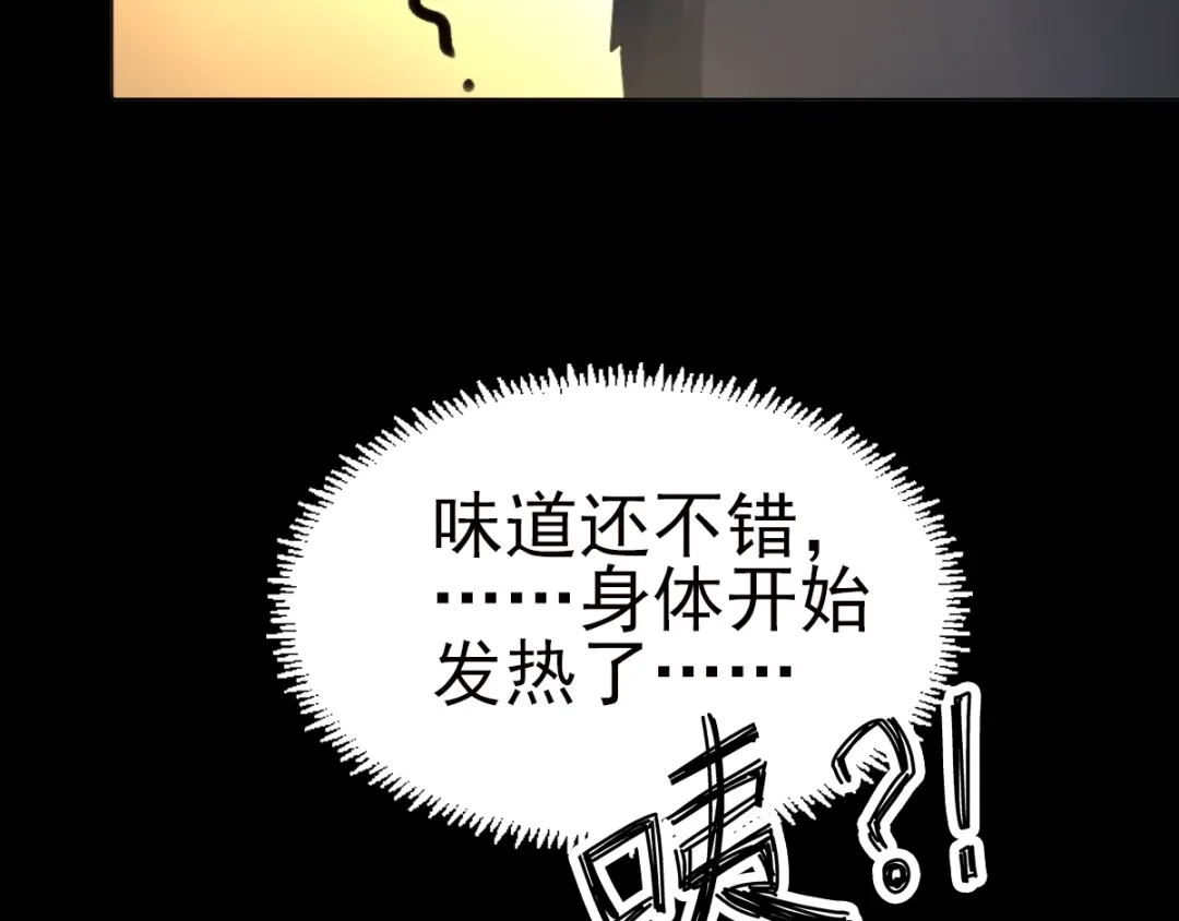 《赤色四叶草》第74话 成为人类的方法（下） 第77页