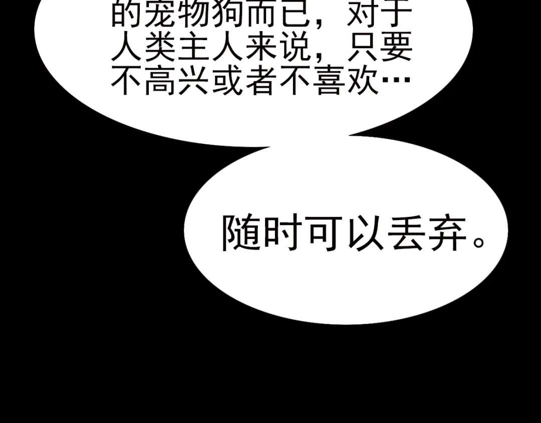 《赤色四叶草》第74话 成为人类的方法（下） 第57页