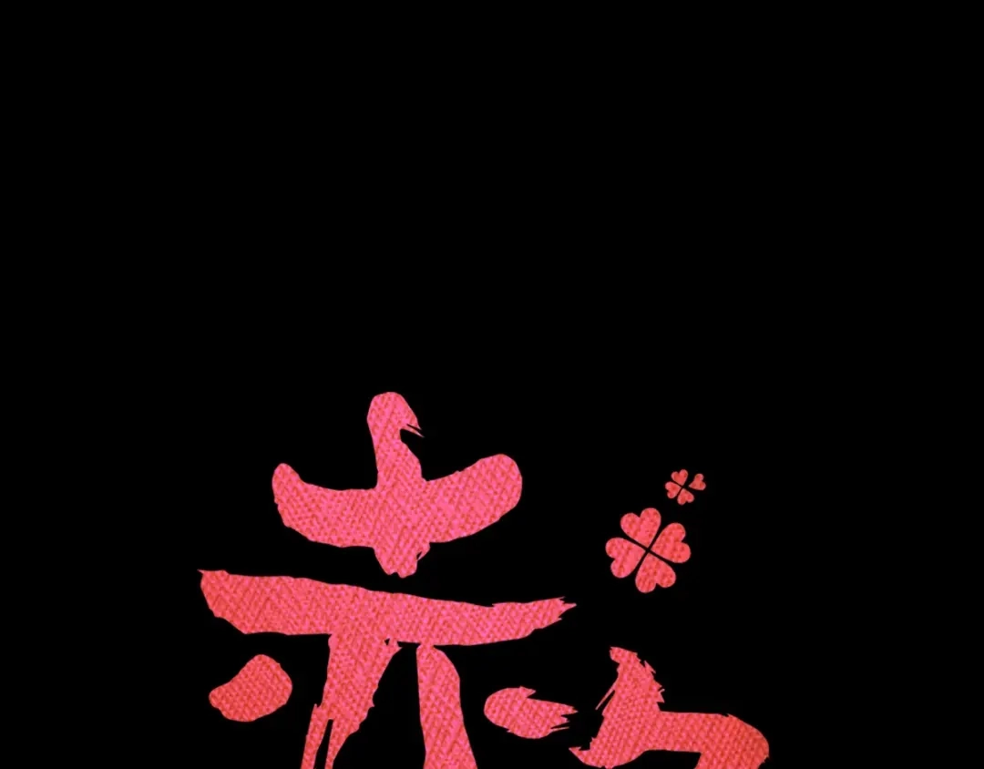 《赤色四叶草》第74话 成为人类的方法（下） 第21页