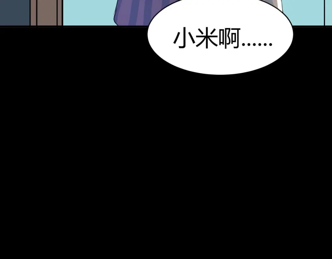 《赤色四叶草》第7话 小米（上） 第11页