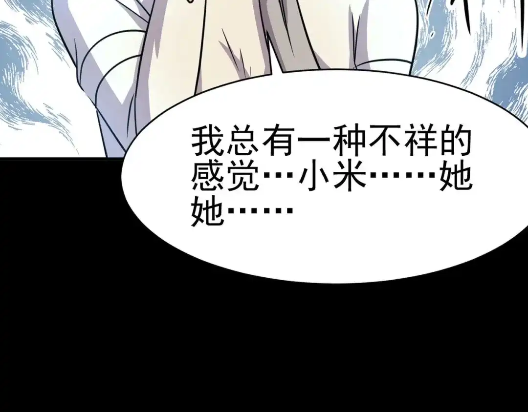 《赤色四叶草》第7话 小米（上） 第45页
