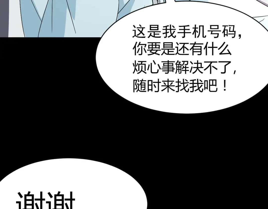 《赤色四叶草》第7话 小米（上） 第102页