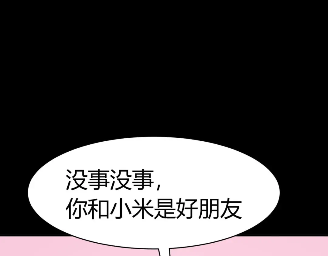 《赤色四叶草》第7话 小米（上） 第87页