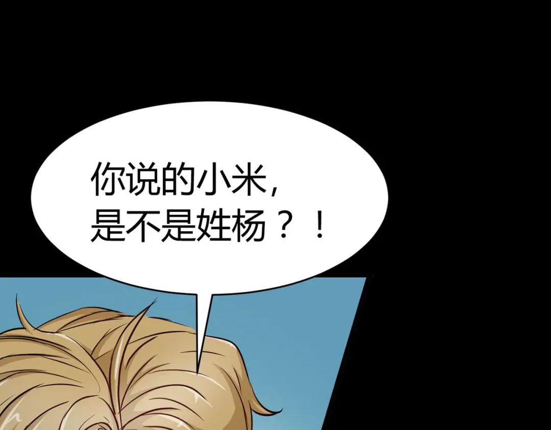 《赤色四叶草》第7话 小米（上） 第46页
