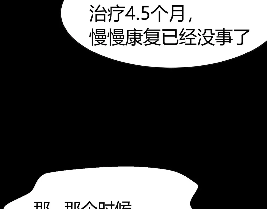 《赤色四叶草》第7话 小米（上） 第83页