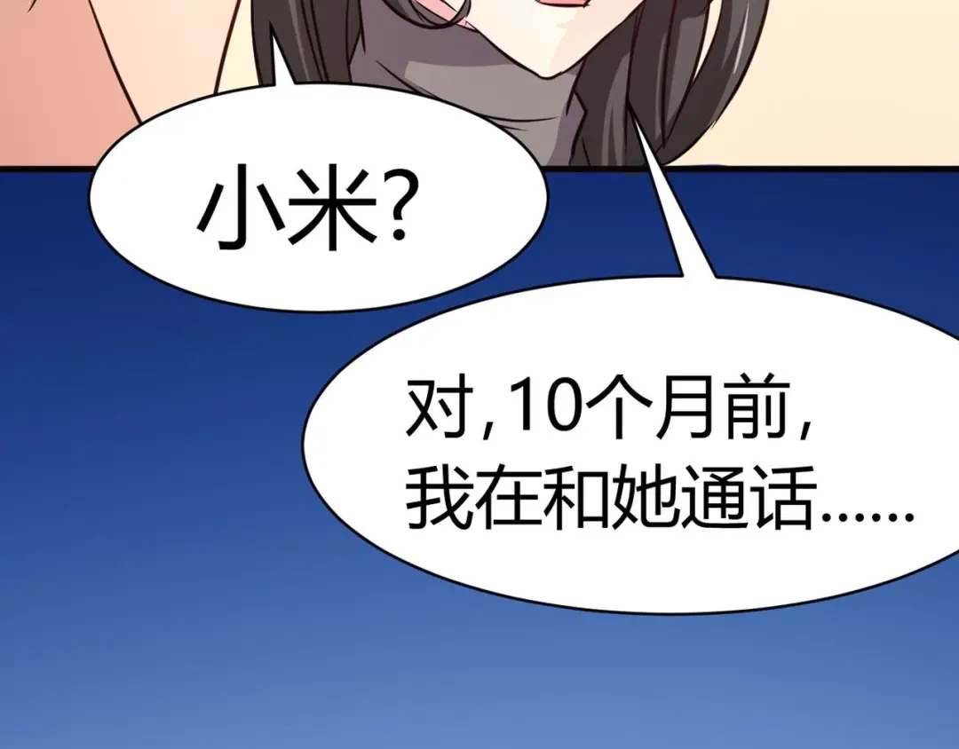 《赤色四叶草》第7话 小米（上） 第39页