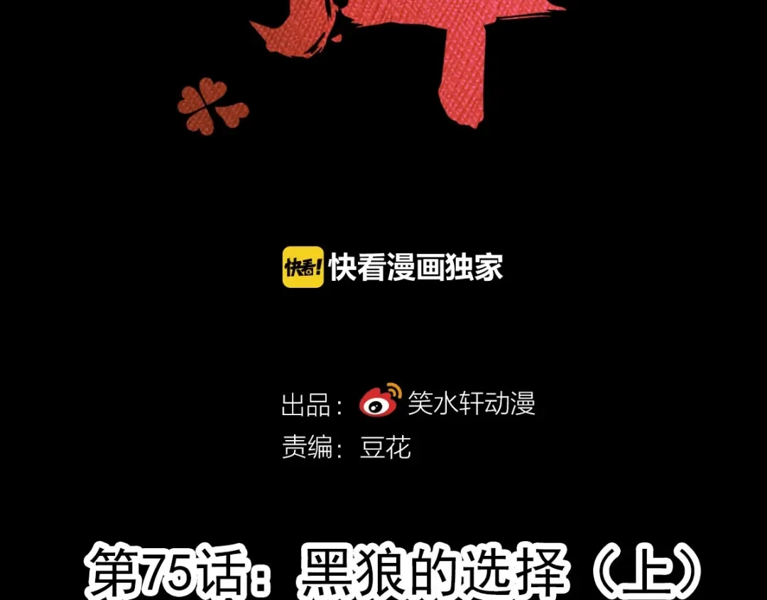 《赤色四叶草》第75话 黑狼的选择（上） 第21页