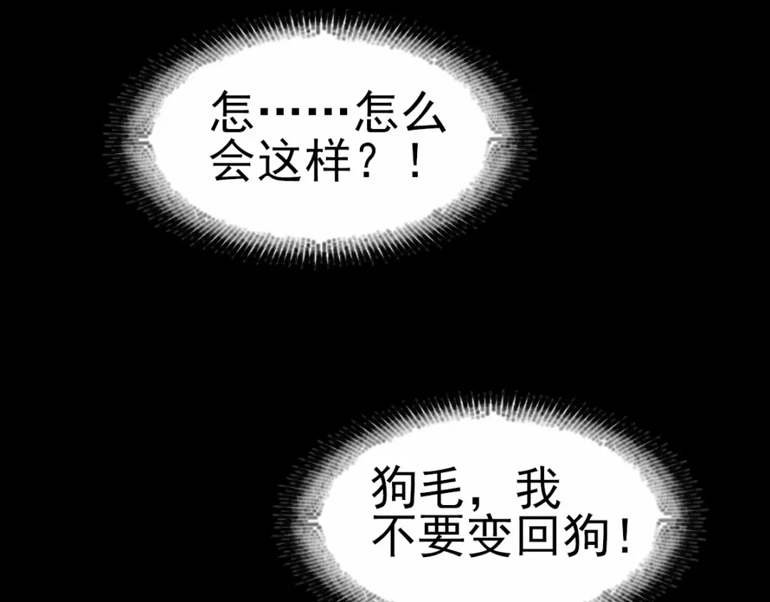 《赤色四叶草》第75话 黑狼的选择（上） 第58页