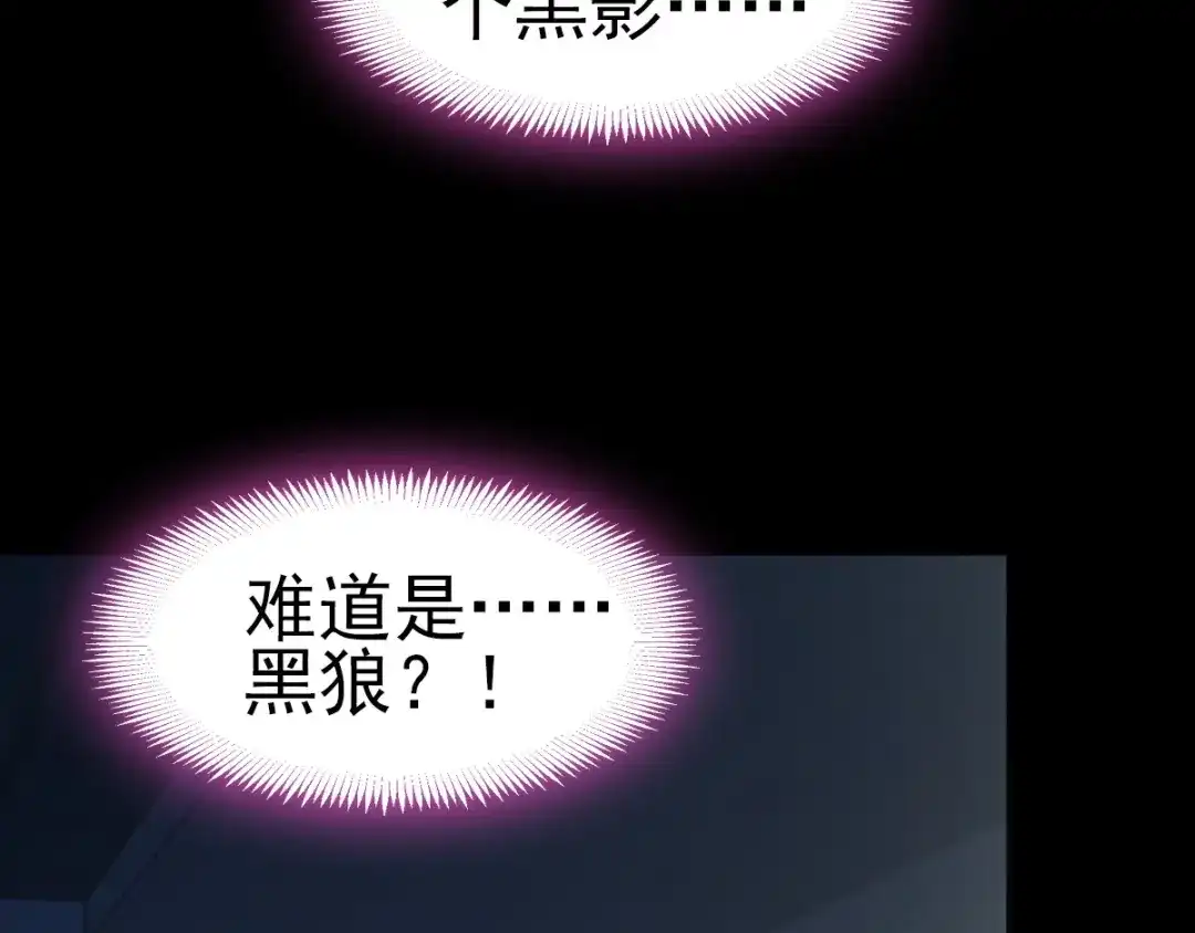 《赤色四叶草》第75话 黑狼的选择（上） 第97页