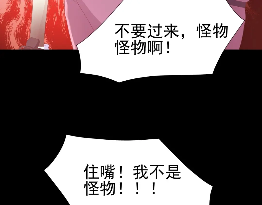 《赤色四叶草》第75话 黑狼的选择（上） 第78页