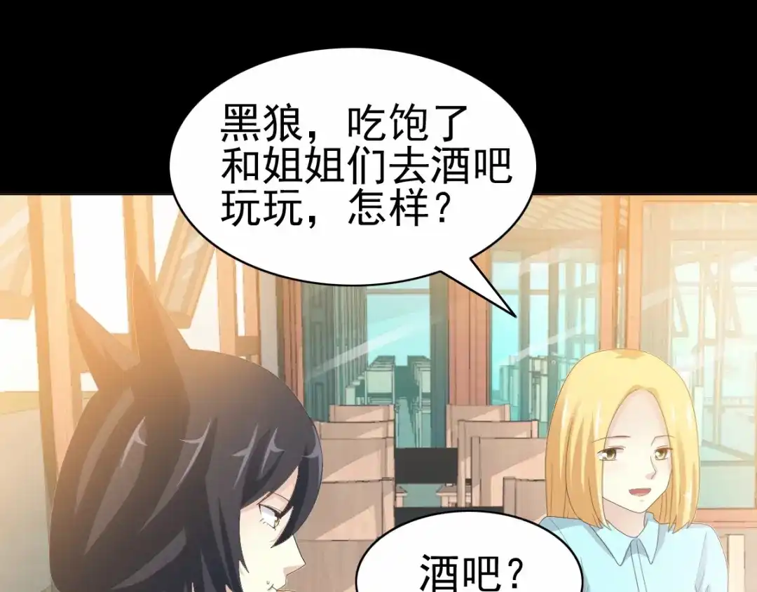 《赤色四叶草》第75话 黑狼的选择（上） 第29页