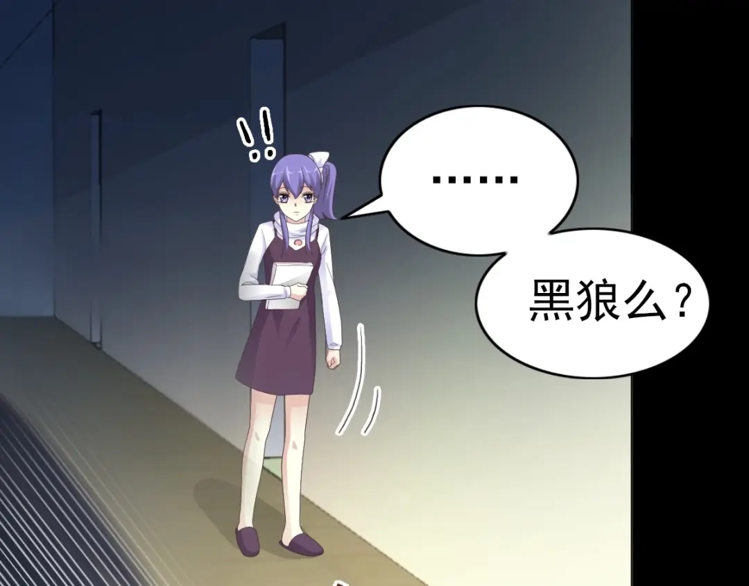 《赤色四叶草》第75话 黑狼的选择（上） 第98页