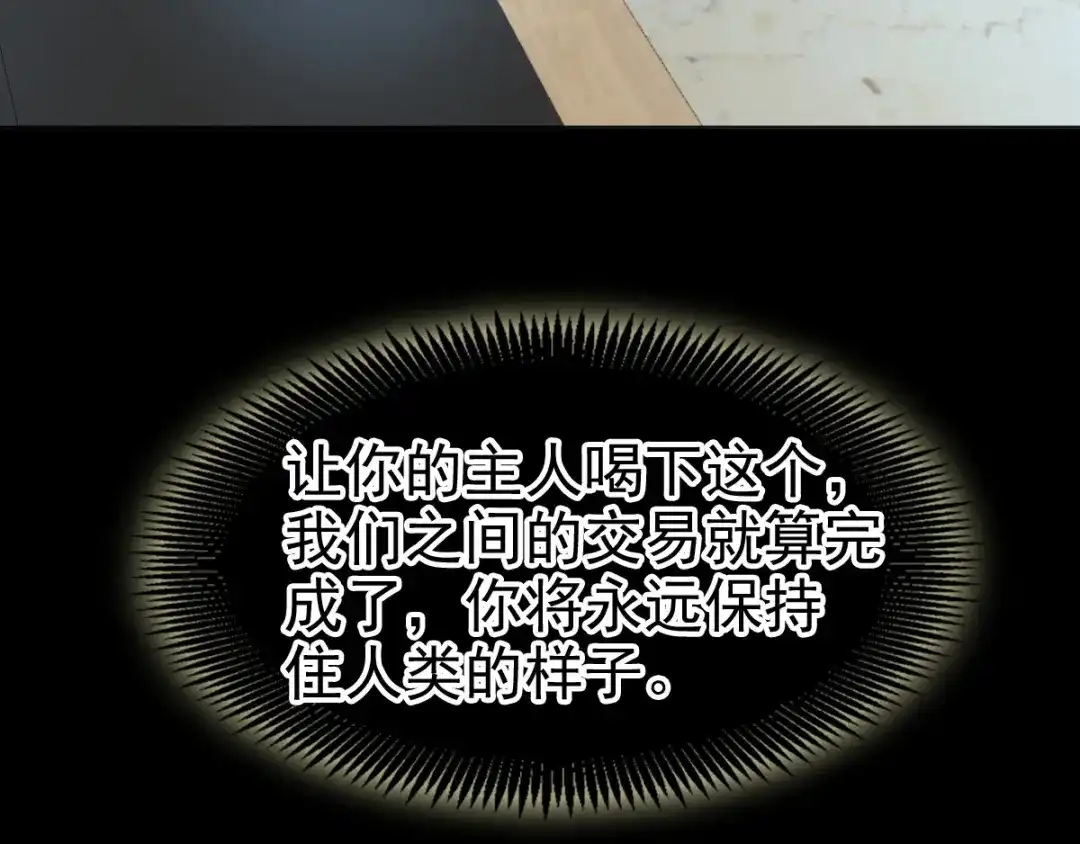 《赤色四叶草》第75话 黑狼的选择（上） 第71页