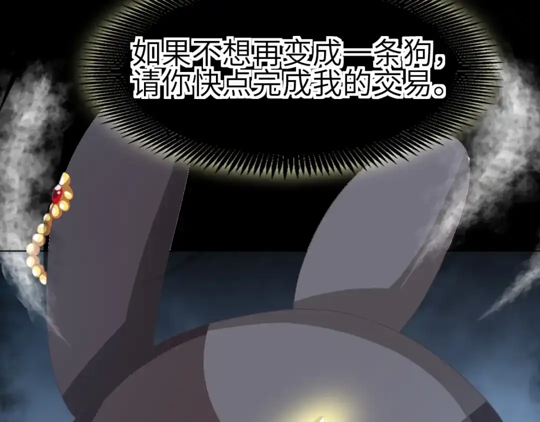 《赤色四叶草》第75话 黑狼的选择（上） 第67页