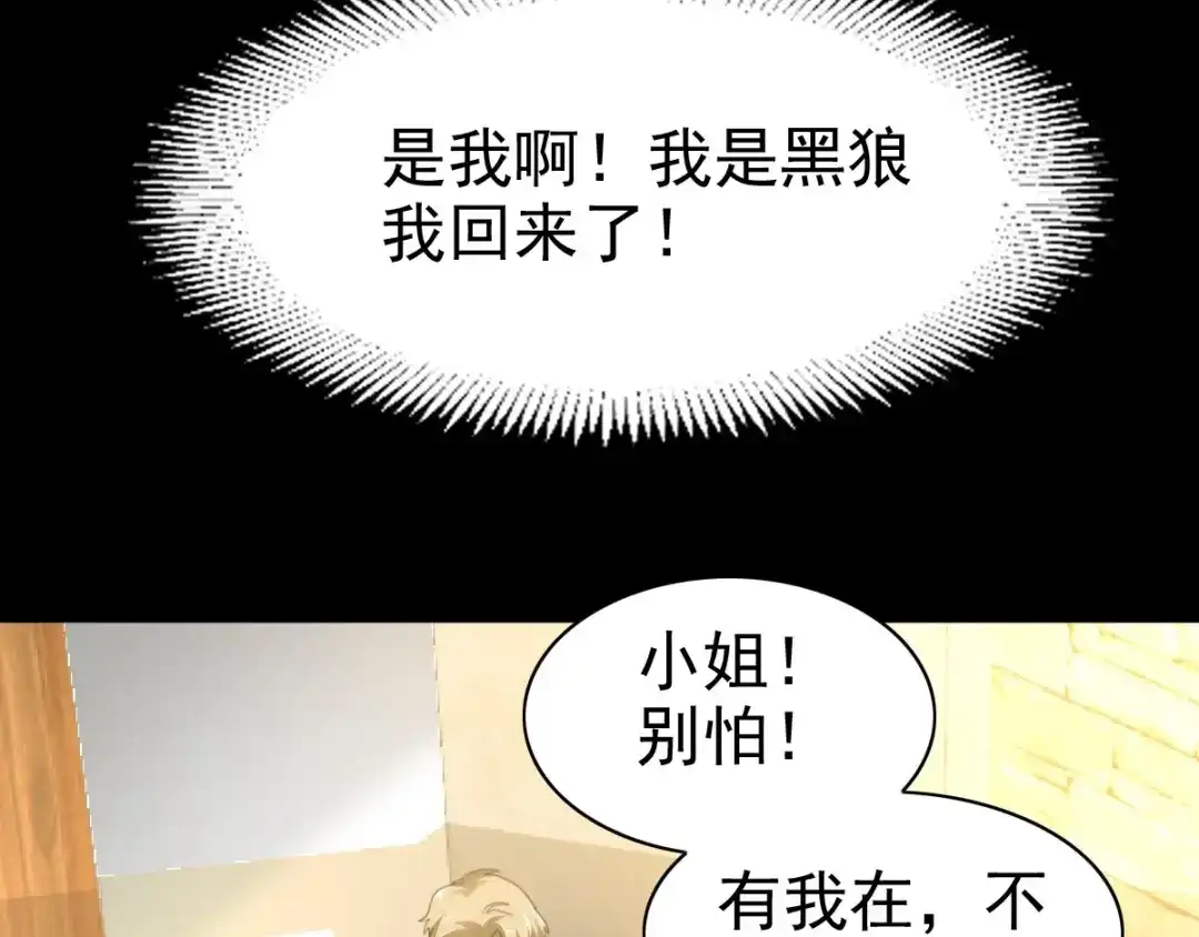 《赤色四叶草》第76话 黑狼的选择（下） 第53页