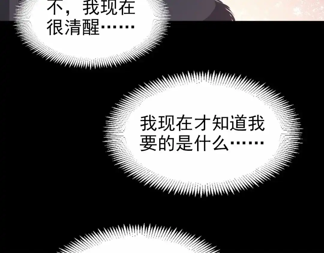 《赤色四叶草》第76话 黑狼的选择（下） 第11页