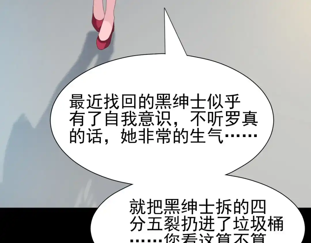 《赤色四叶草》第76话 黑狼的选择（下） 第110页