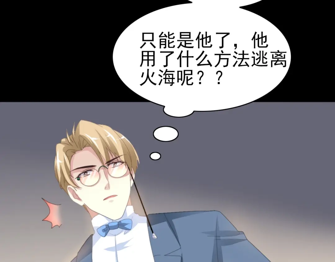 《赤色四叶草》第76话 黑狼的选择（下） 第98页