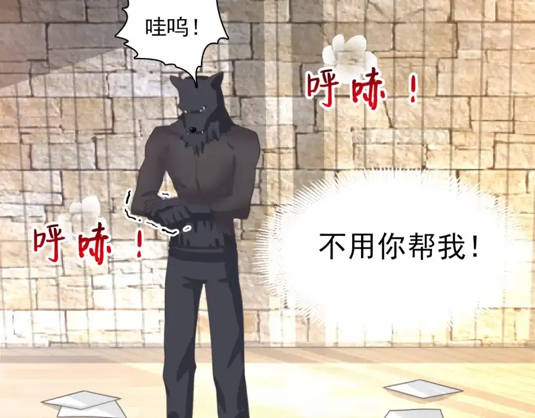 《赤色四叶草》第76话 黑狼的选择（下） 第5页