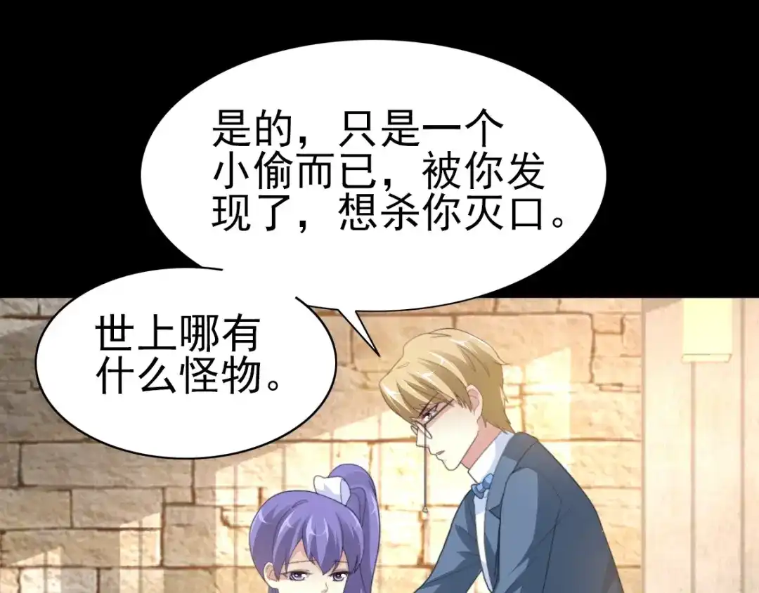 《赤色四叶草》第76话 黑狼的选择（下） 第86页