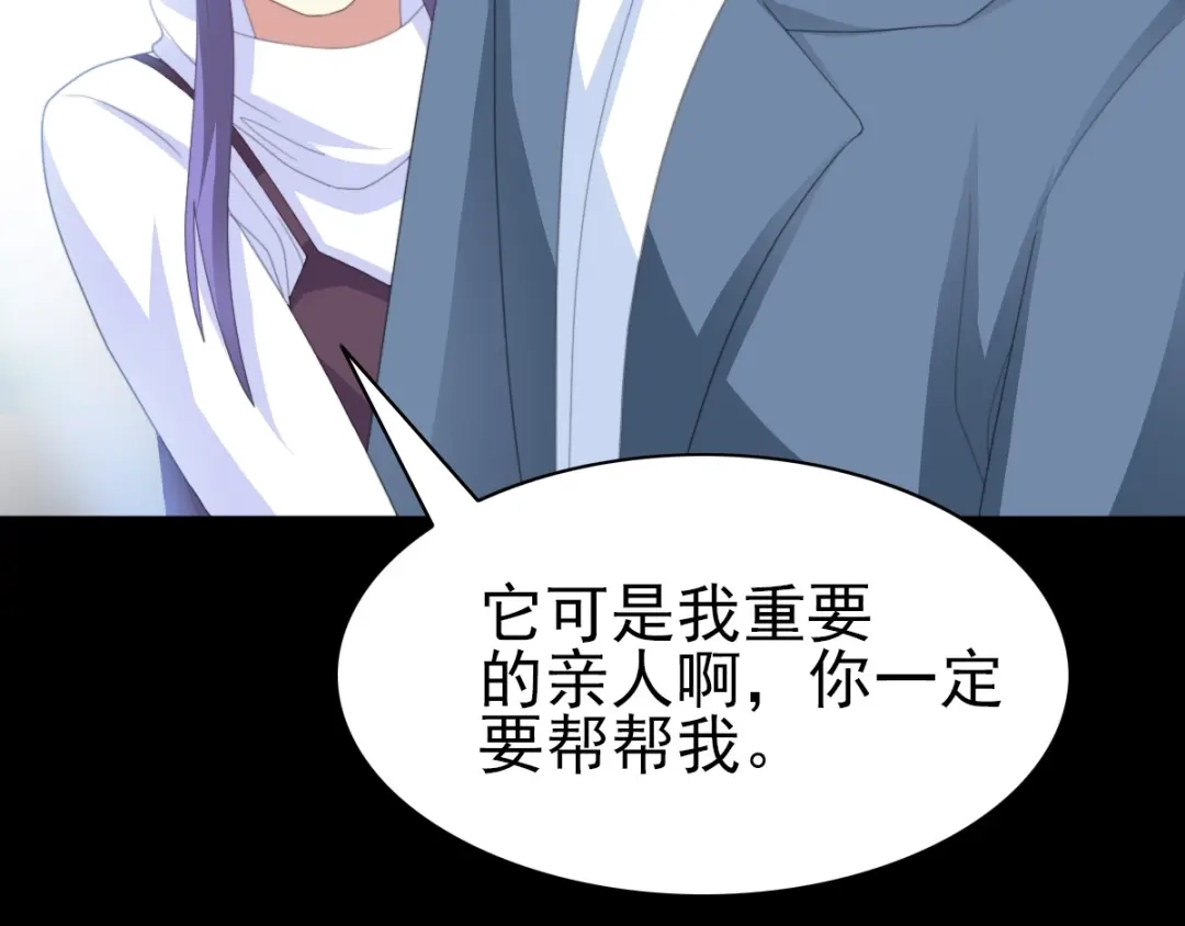 《赤色四叶草》第76话 黑狼的选择（下） 第90页