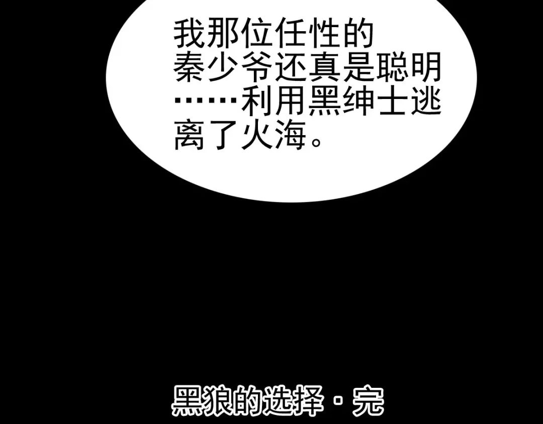 《赤色四叶草》第76话 黑狼的选择（下） 第119页