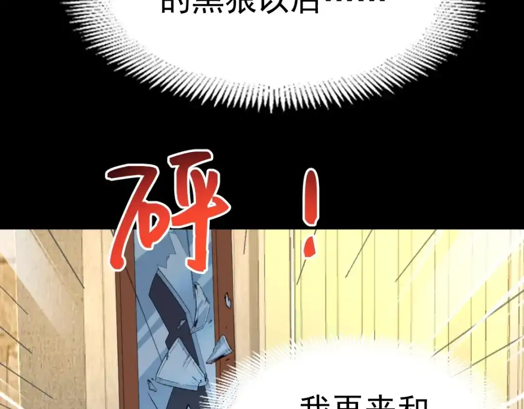《赤色四叶草》第76话 黑狼的选择（下） 第78页