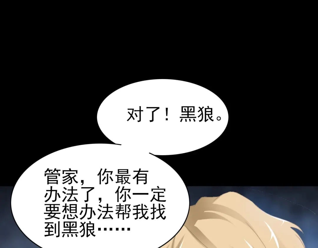 《赤色四叶草》第76话 黑狼的选择（下） 第88页