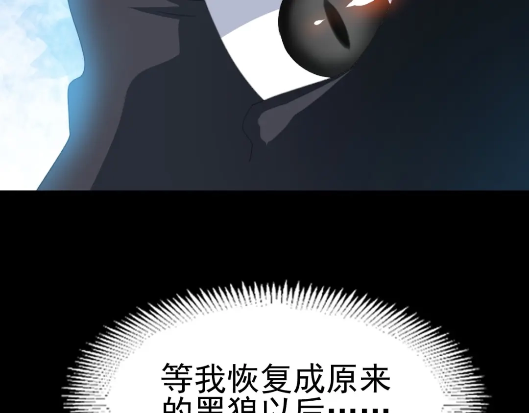 《赤色四叶草》第76话 黑狼的选择（下） 第77页