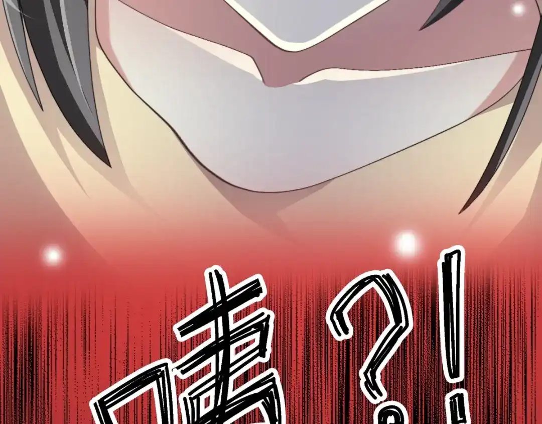 《赤色四叶草》第77话 夏若水的记忆 第6页