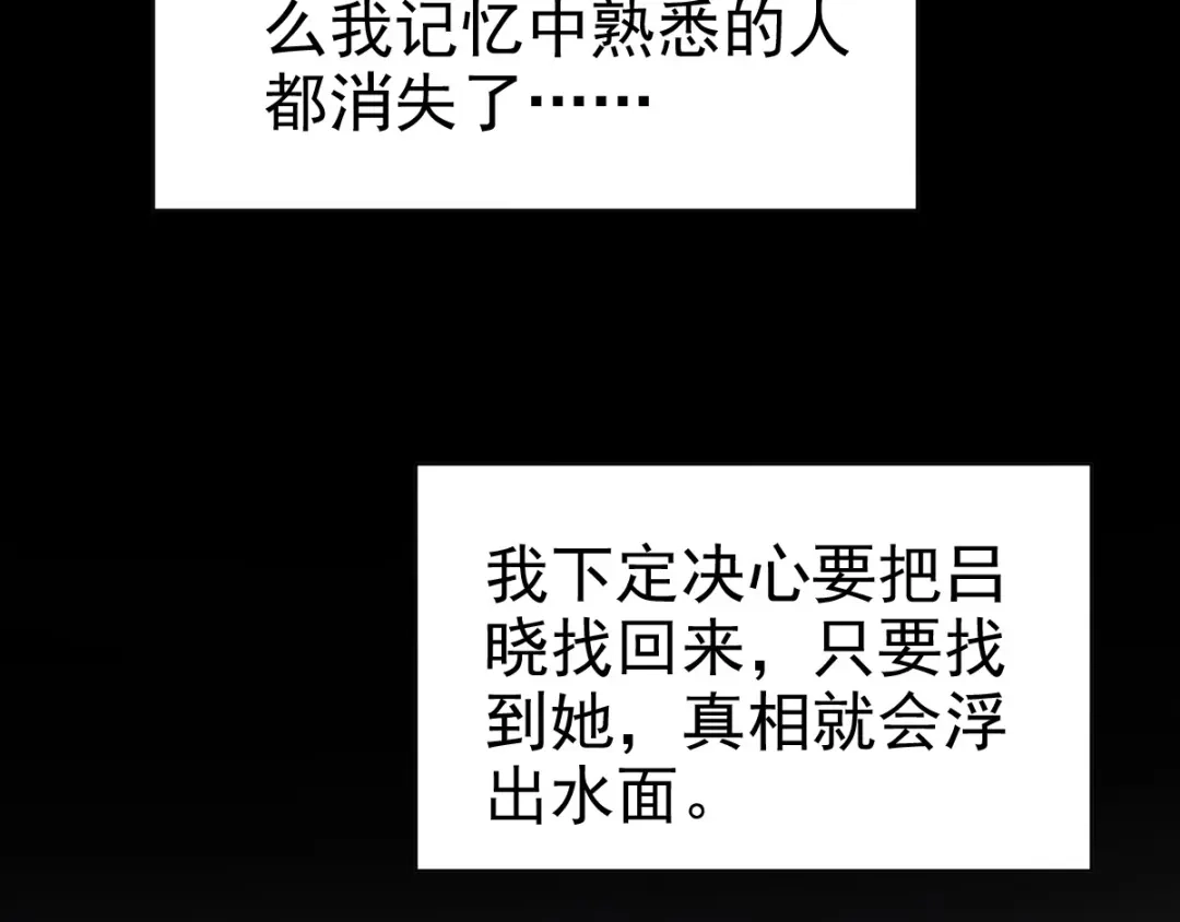 《赤色四叶草》第77话 夏若水的记忆 第99页