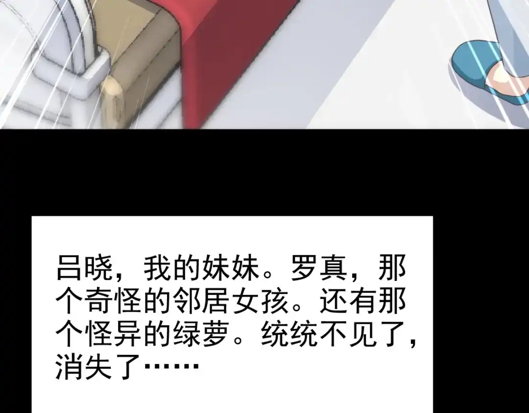 《赤色四叶草》第77话 夏若水的记忆 第85页