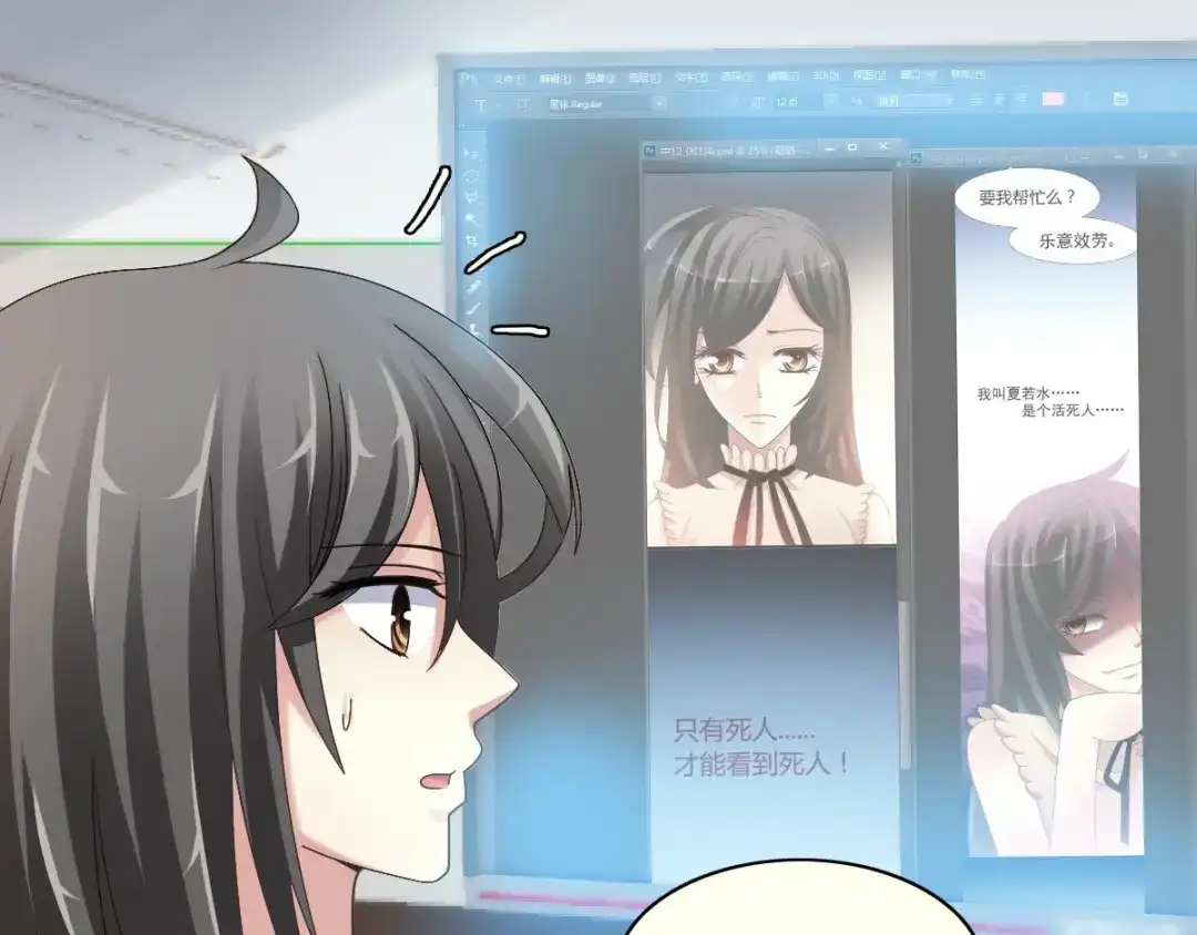《赤色四叶草》第77话 夏若水的记忆 第50页