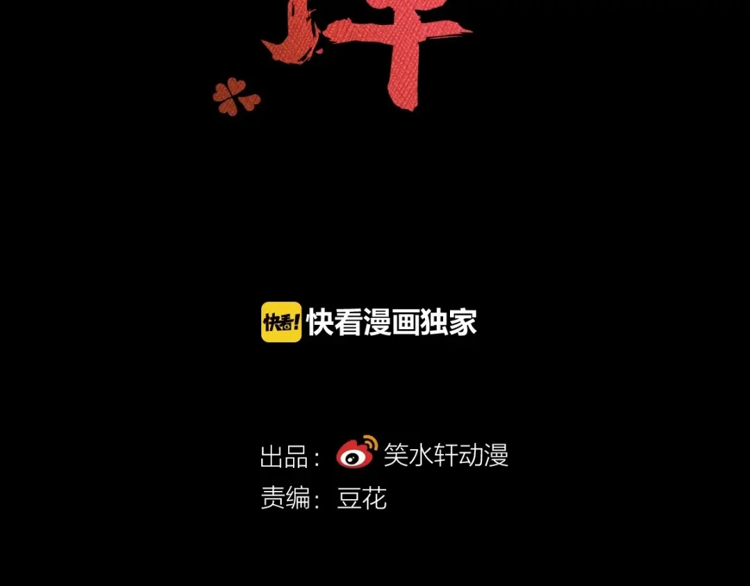 《赤色四叶草》第77话 夏若水的记忆 第36页