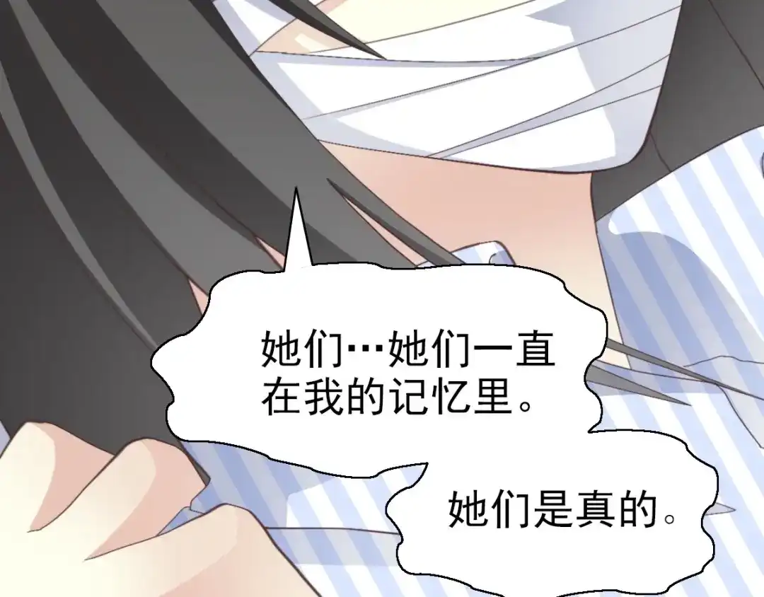 《赤色四叶草》第77话 夏若水的记忆 第91页