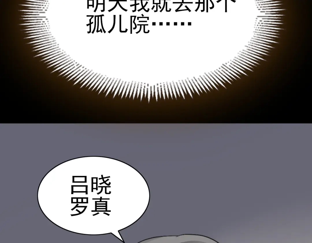 《赤色四叶草》第77话 夏若水的记忆 第142页