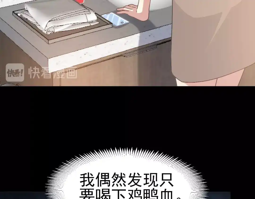 《赤色四叶草》第77话 夏若水的记忆 第65页