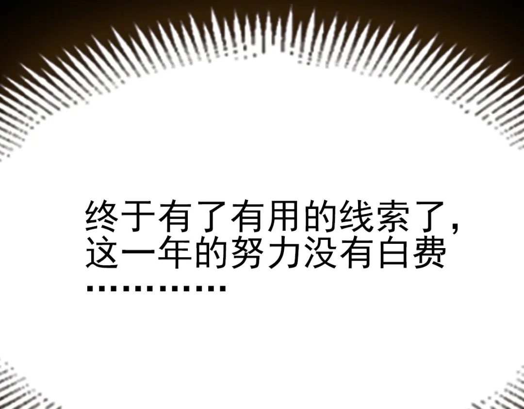 《赤色四叶草》第77话 夏若水的记忆 第138页