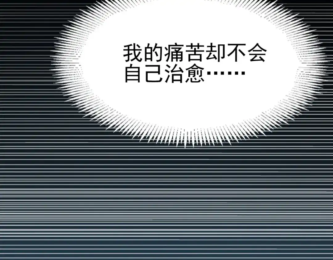 《赤色四叶草》第77话 夏若水的记忆 第76页