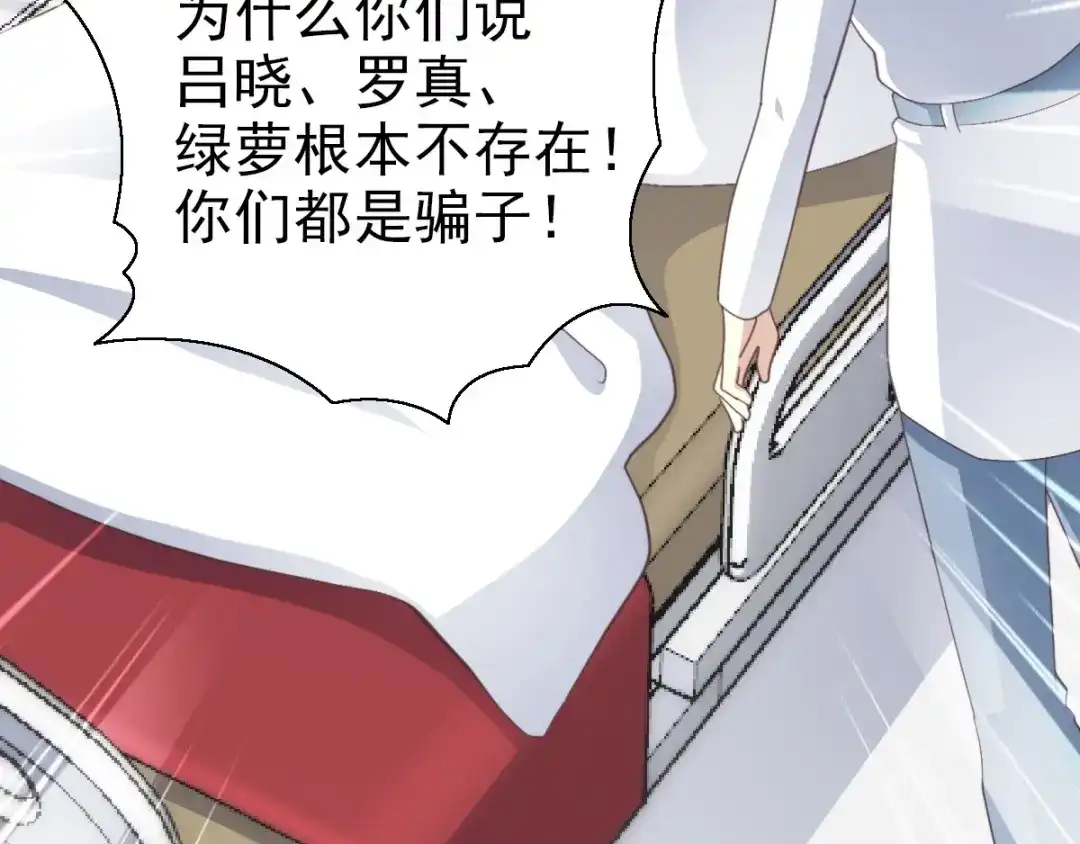 《赤色四叶草》第77话 夏若水的记忆 第84页