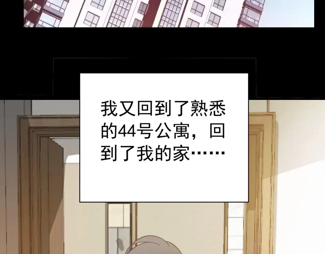 《赤色四叶草》第77话 夏若水的记忆 第111页