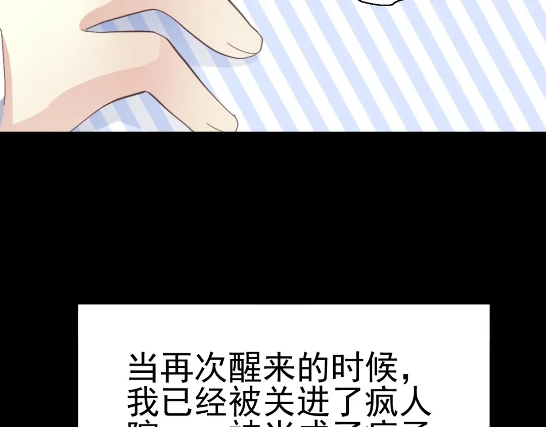 《赤色四叶草》第77话 夏若水的记忆 第92页