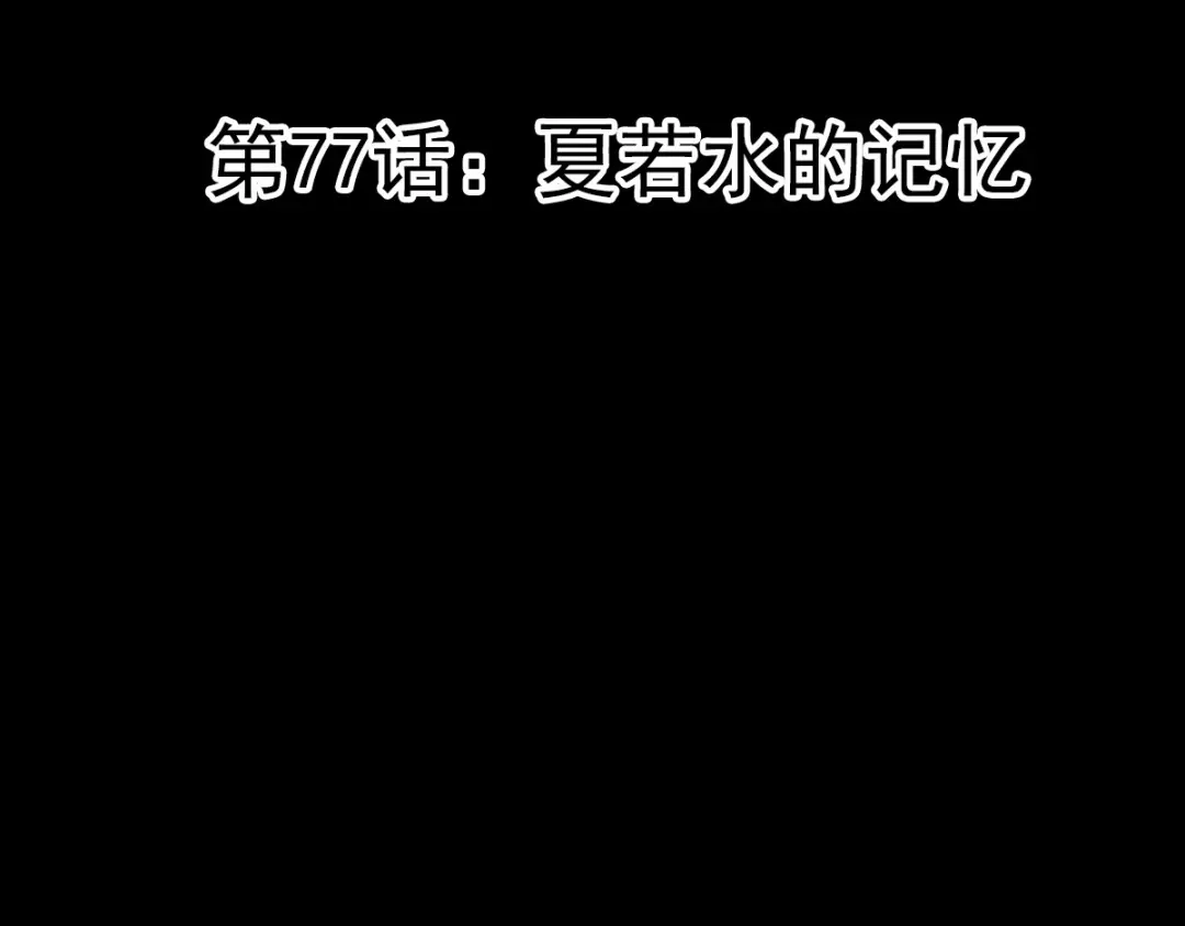 《赤色四叶草》第77话 夏若水的记忆 第37页