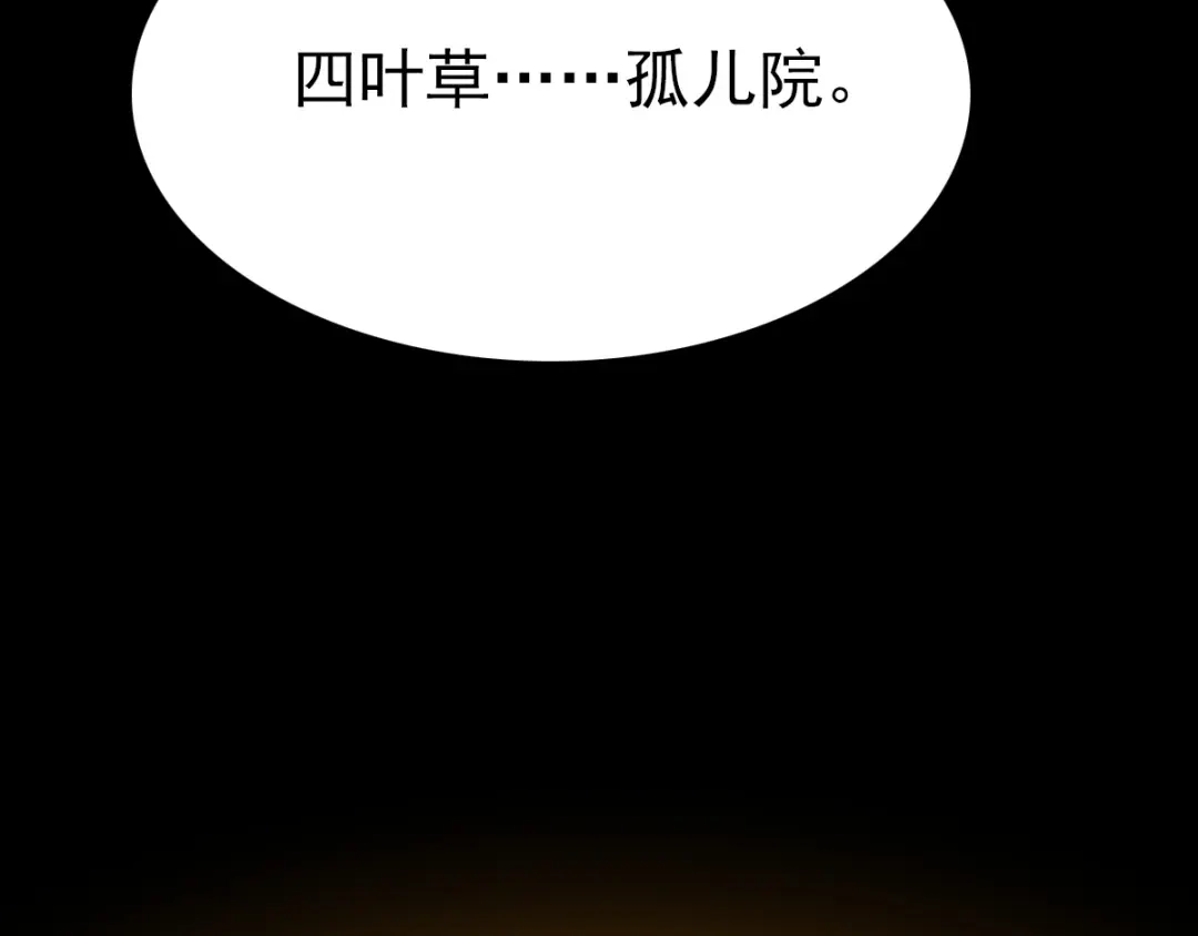 《赤色四叶草》第77话 夏若水的记忆 第137页