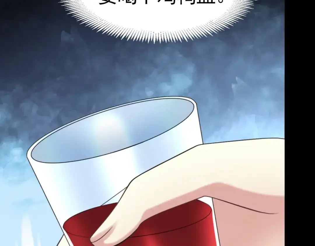 《赤色四叶草》第77话 夏若水的记忆 第66页