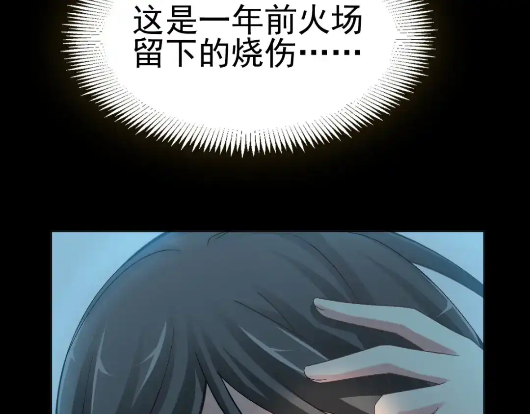 《赤色四叶草》第77话 夏若水的记忆 第60页